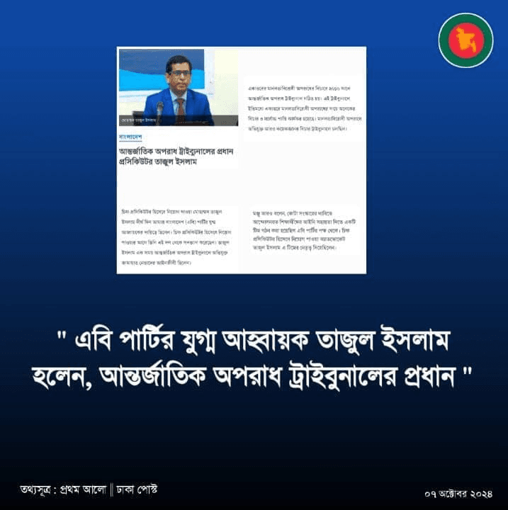 Tajul Islam Appointed as Head of the International Crimes Tribunal Amid Political Unrest