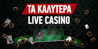 Καινούργια Καζίνο Μια Νέα Εποχή στον Τζόγο Καινούργια Καζίνο Μια Νέα Εποχή στον Τζόγο