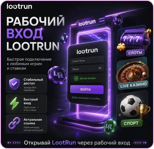 Lootrun Casino — Полный обзор игрового процесса и возможностей Lootrun Casino — Полный обзор игрового процесса и возможностей